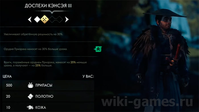 Ghost of Tsushima kenei 3