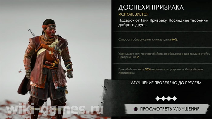 Ghost of Tsushima prizrak
