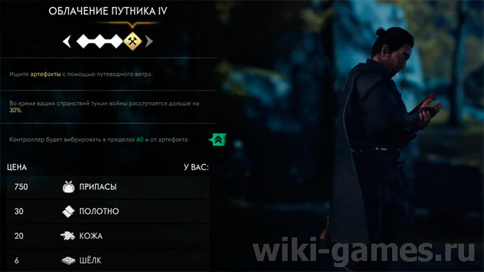 Ghost of Tsushima putnik