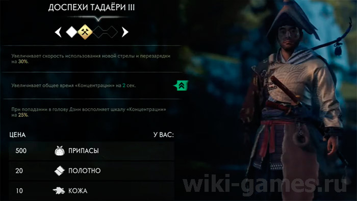 Ghost of Tsushima tadaeri 3