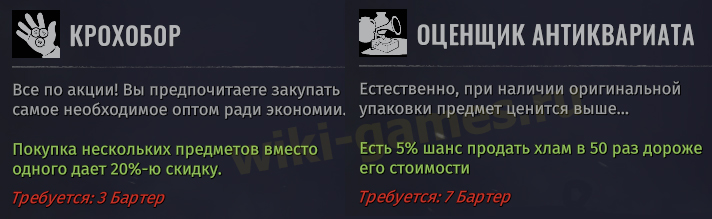 wastelad 3 buy inter 1