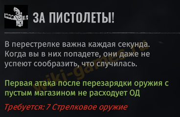 wasteland 3 talant strelok 3