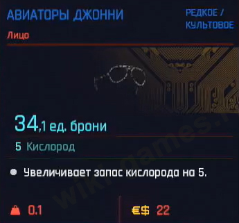 cyberpunk 2077 predmet jonny 1