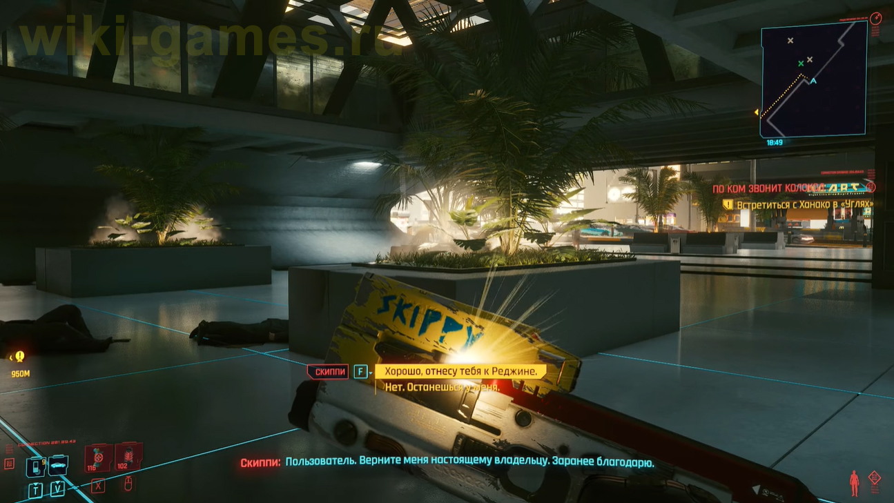 cyberpunk 2077 back skippy 2