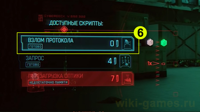 cyberpunk 2077 hack vzlom 4