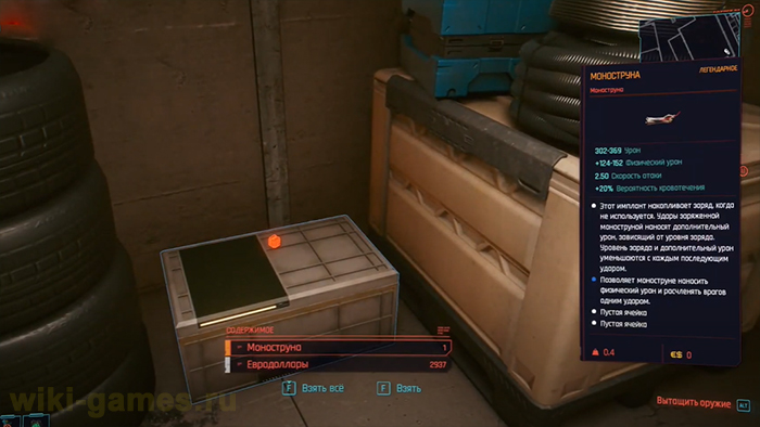 cyberpunk 2077 monostruna 8