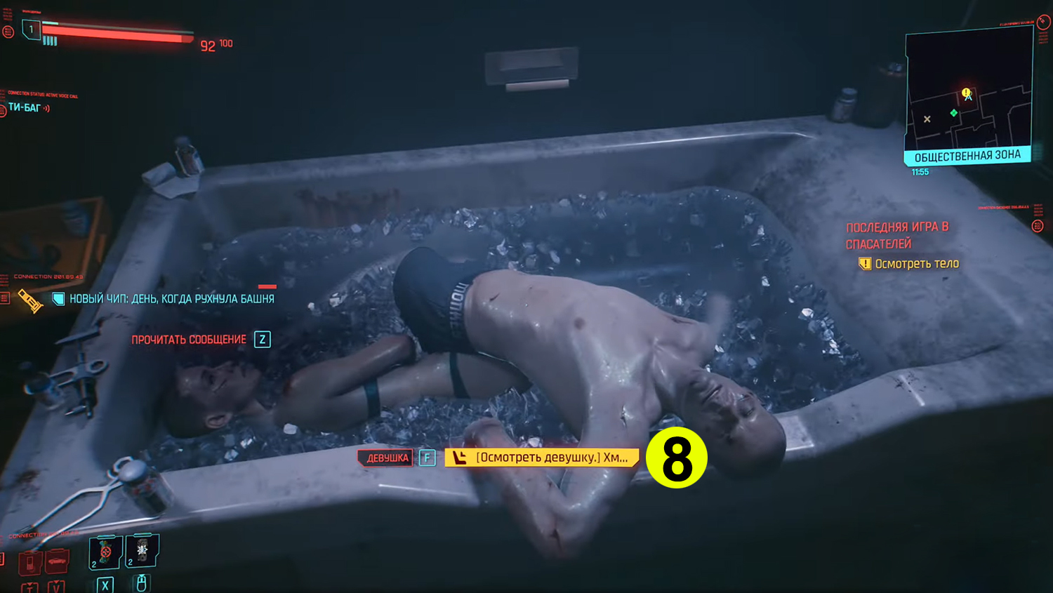 cyberpunk 2077 mission one 6