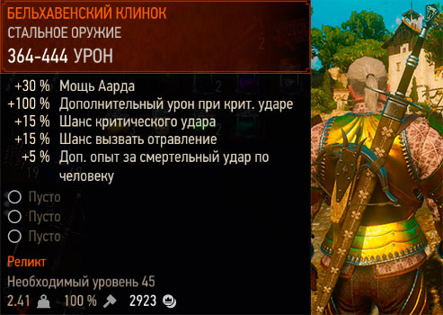 The Witcher 3 Бельхавенский клинок The Witcher 3 Бельхавенский клинок