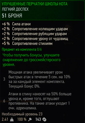 Ведьмак 3 - улучшенные перчатки школы кота Ведьмак 3 - улучшенные перчатки школы кота