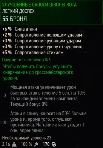 Ведьмак 3 - улучшенные сапоги школы кота Ведьмак 3 - улучшенные сапоги школы кота