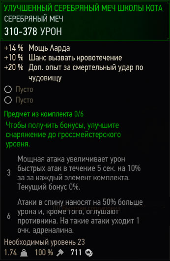 Ведьмак 3 - улучшенный стальной меч школы кота Ведьмак 3 - улучшенный стальной меч школы кота