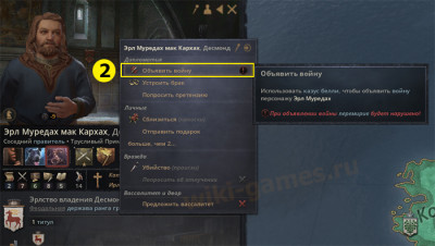 Как объявить войну в игре Crusader Kings 3?
